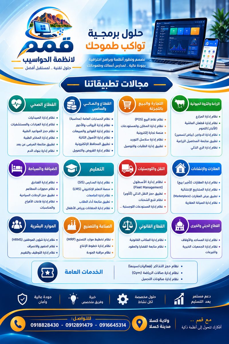 نظام قمم لنقاط البيع POS