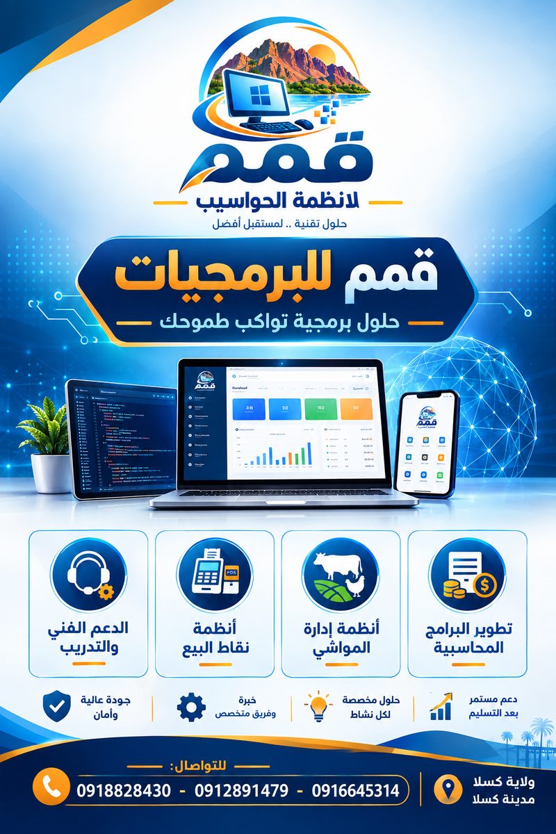 نظام قمم المحاسبي المتكامل